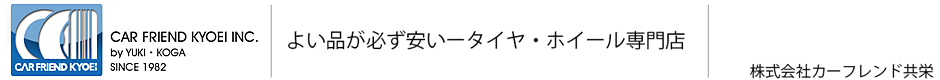 カーフレンド共栄